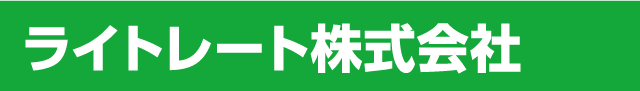 ライトレート株式会社