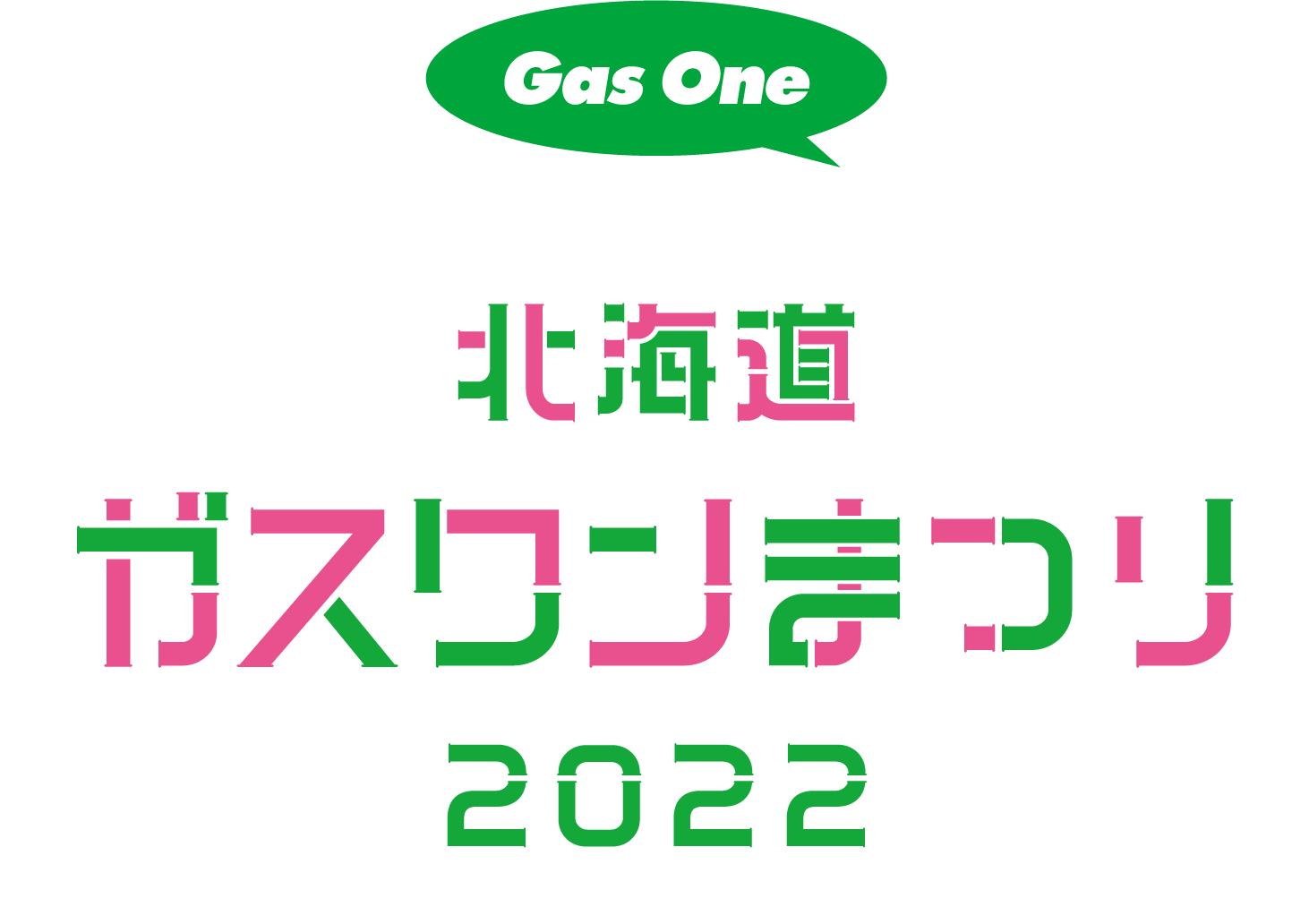 北海道ガスワンまつり2022