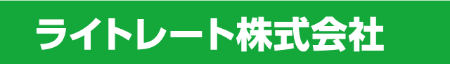 ライトレート株式会社
