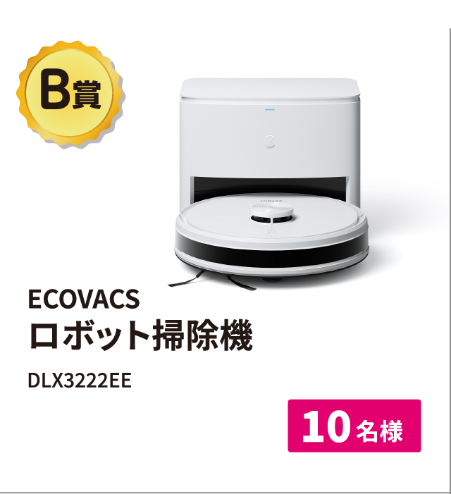 ECOVACSロポット掃除機