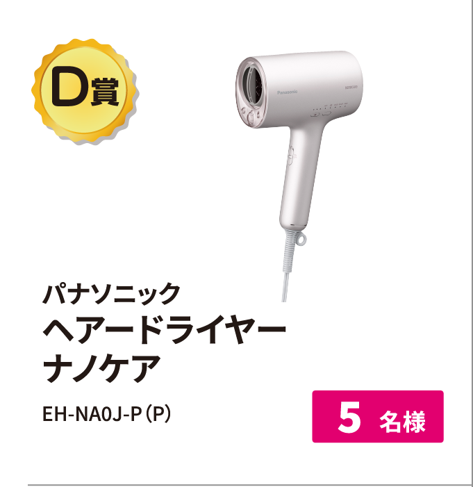 パナソニックヘアードライヤーナノケア