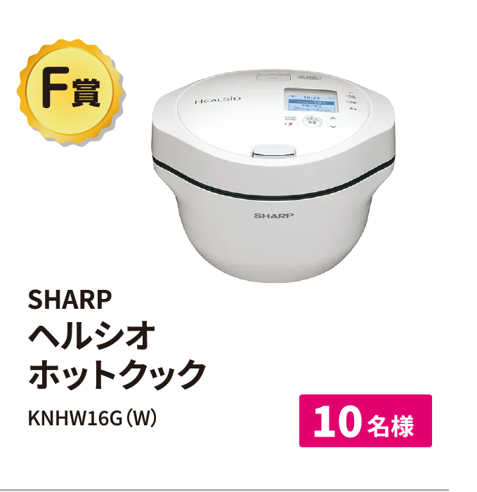 SHARPヘルシオホットクック