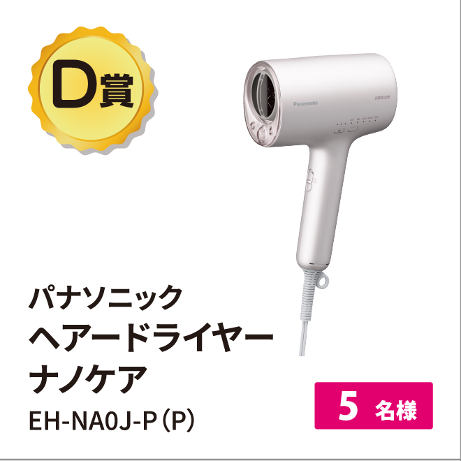 パナソニックヘアードライヤーナノケア