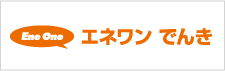 エネワンでんき