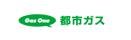 都市ガス