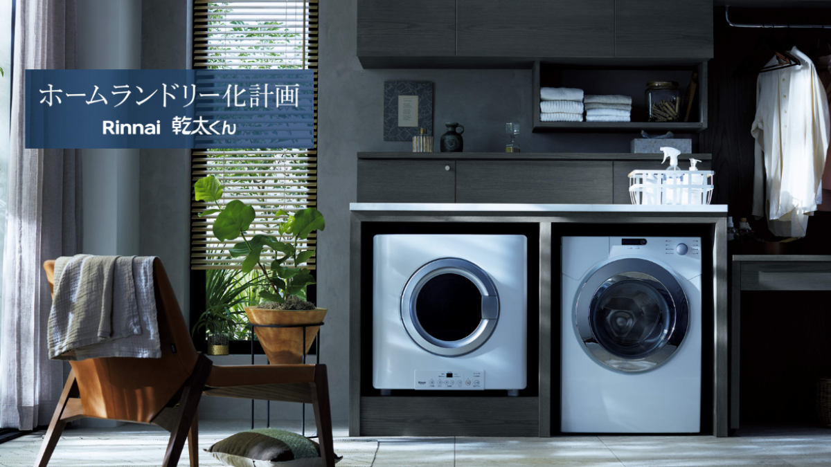 【ぴよ】乾太くん本体とカバーとL字 リンナイガス衣類乾燥機 乾太くん(RDT-63)の実機は神奈川、横浜の