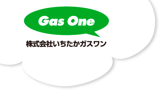 株式会社いちたかガスワン