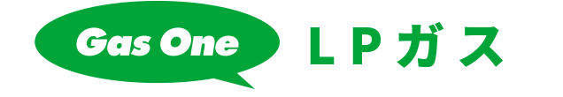 LPガス