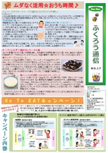 ふくろう通信17-1
