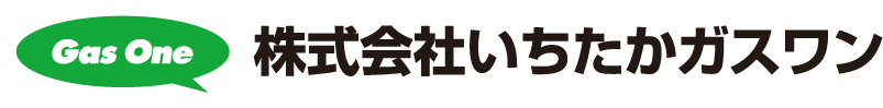 GasOne 株式会社いちたかガスワン