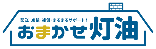 おきがる灯油