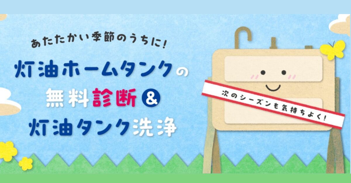 ホームタンク洗浄｜株式会社いちたかガスワン