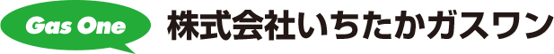 いちたかガスワン