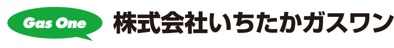 株式会社いちたかガスワン