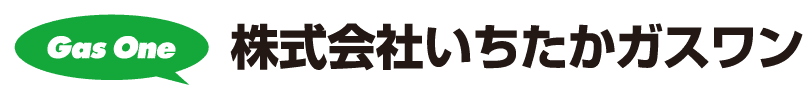 GasOne 株式会社いちたかガスワン
