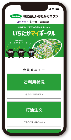 いちたかマイポータルの画面