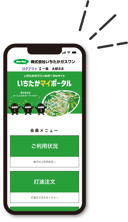いちかたマイポータルのイメージ
