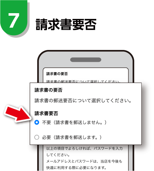 請求書要否
