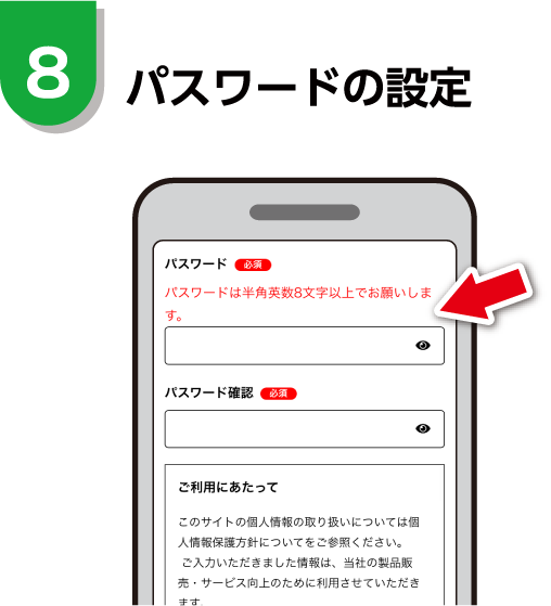 パスワードの設定