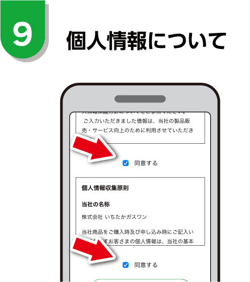 個人情報について
