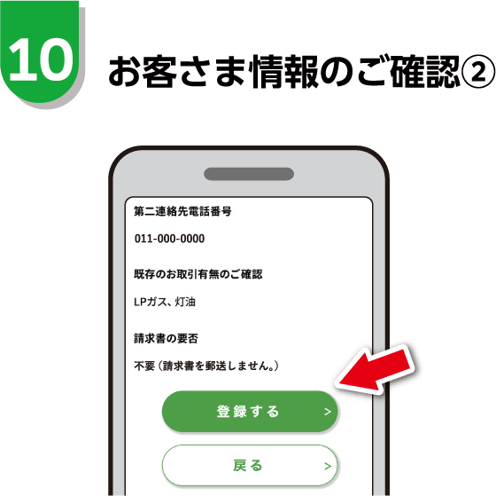 お客さま情報のご確認②