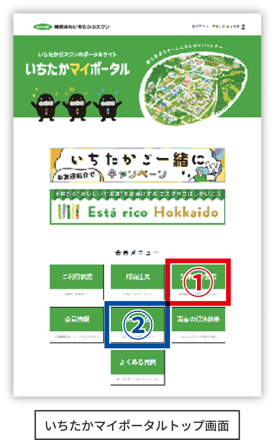 いちたかマイポータルトップ画面のイメージ
