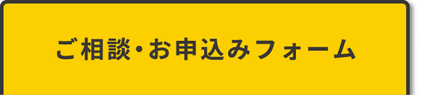 新規ガスお申込み