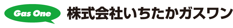 いちたかガスワン