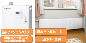 取り扱い商品 株式会社いちたかガスワン Lpガス 灯油 電気 器具などの販売 札幌 函館 帯広